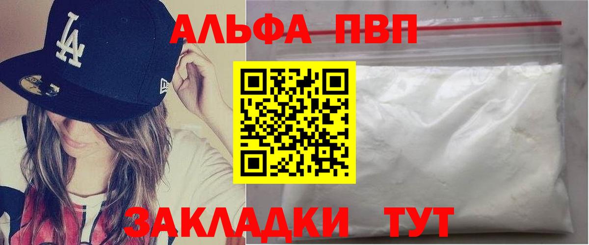 Альфа ПВП Crystall Холмск