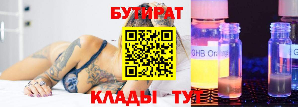 Бутират GHB  Вход с VPN  Холмск 
