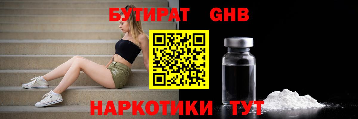 Бутират буратино Холмск