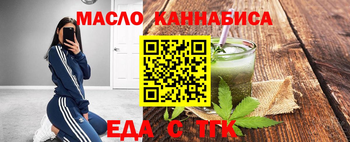 Холмск  Печенье с ТГК конопля  Вход с VPN 