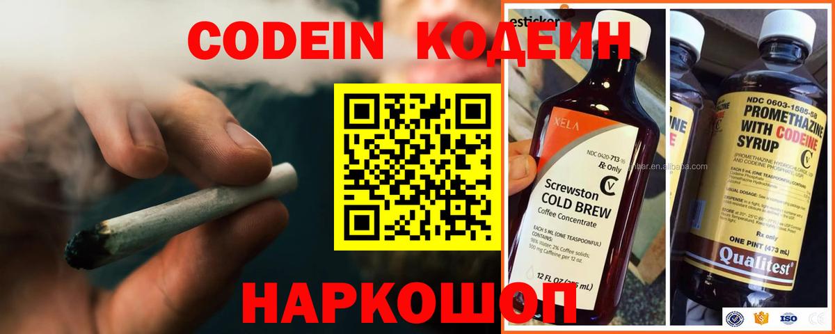 Кодеиновый сироп Lean Purple Drank Холмск