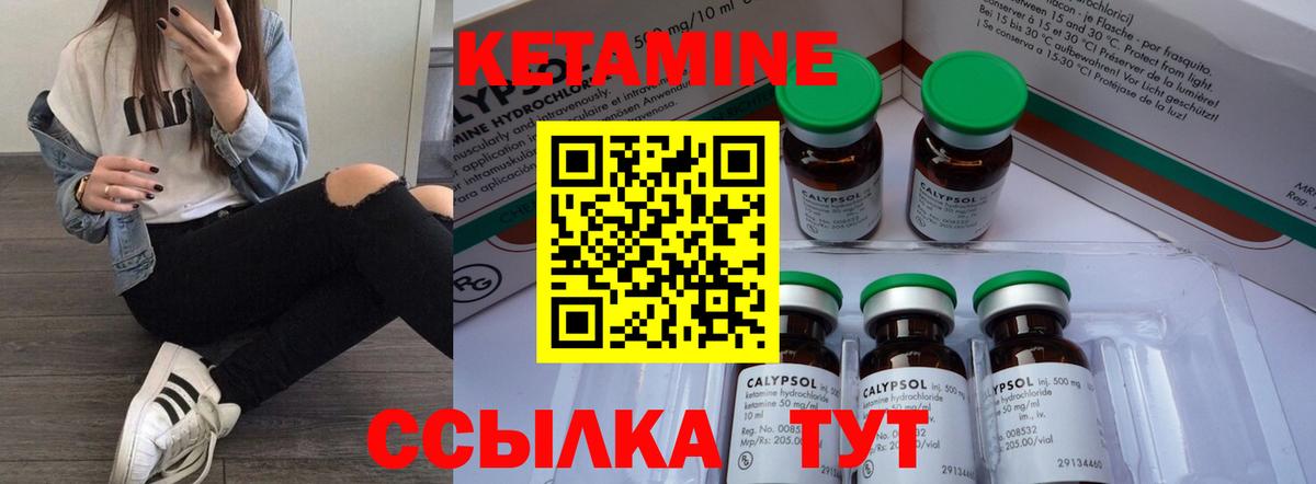Кетамин VHQ Холмск