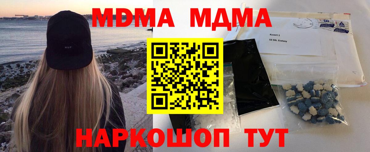 МДМА кристаллы  МДМА crystal  Вход с VPN  MDMA  Холмск 