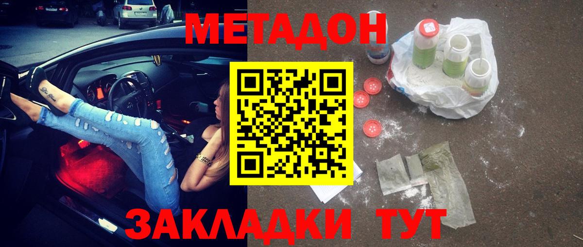 Холмск  МЕТАДОН VHQ  Вход с VPN 
