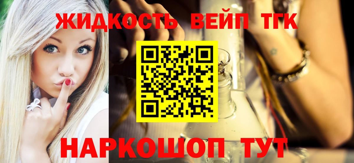 ТГК вейп Холмск